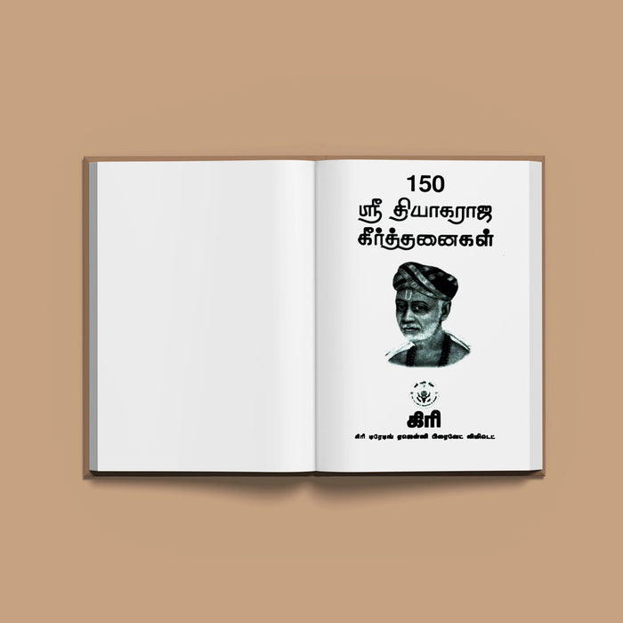 150 Sri Thyagaraja Keerthanaigal - Tamil | Music Book For Carnatic Music Practice