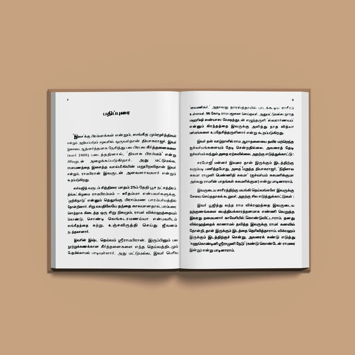 150 Sri Thyagaraja Keerthanaigal - Tamil | Music Book For Carnatic Music Practice