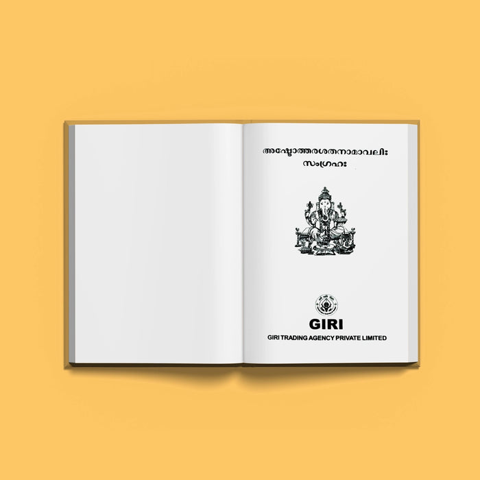 Ashtottara Shata Namavali Sangraha - Malayalam | Hindu Shlokas Book