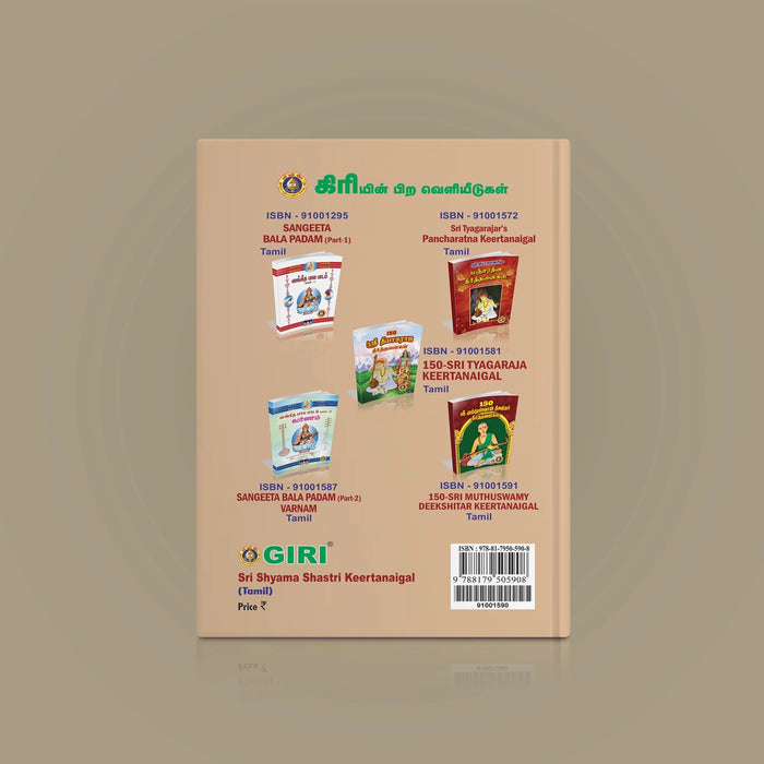 Sri Sudarshana Stotramala (Sahasranama Stotram, Namavali) - Tamil | Hindu Stotra Book For Devotional Worship