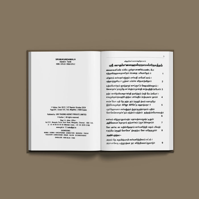 Sri Sudarshana Stotramala (Sahasranama Stotram, Namavali) - Tamil | Hindu Stotra Book For Devotional Worship