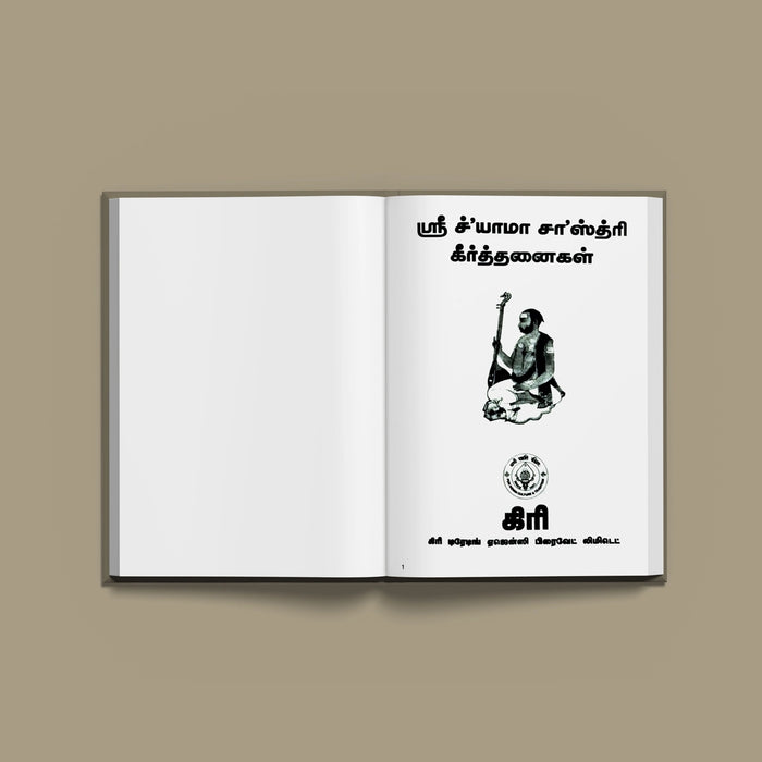 Sri Shyama Shastri Keertanaigal - Tamil | Music Book For Carnatic Music Learners & Devotional Singing Practice