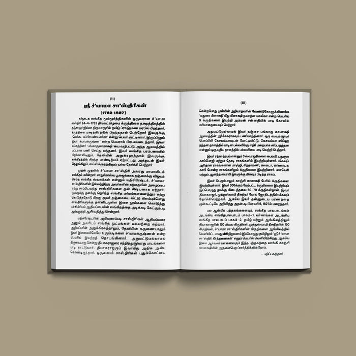 Sri Shyama Shastri Keertanaigal - Tamil | Music Book For Carnatic Music Learners & Devotional Singing Practice