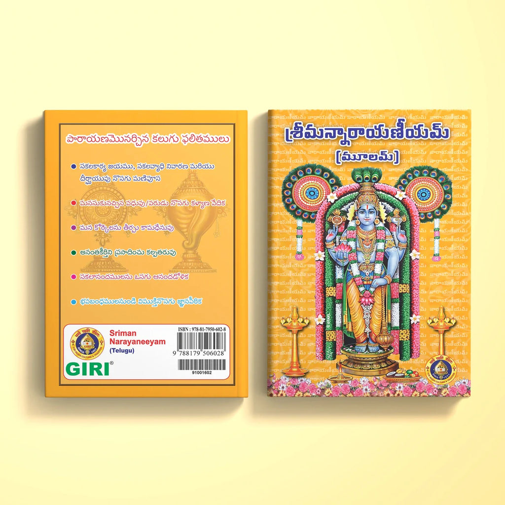 Sriman Narayaneeyam   Telugu   Stotra Book/ Hindu Religious Book