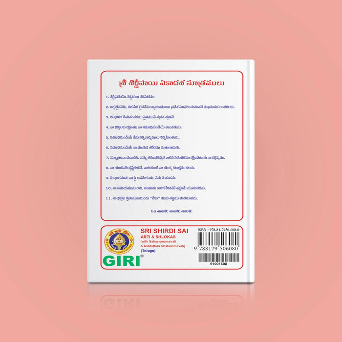 Saibaba Arati & Stotram - Telugu | Hindu Shloka Book For Devotional Chanting And Sai Baba Worship