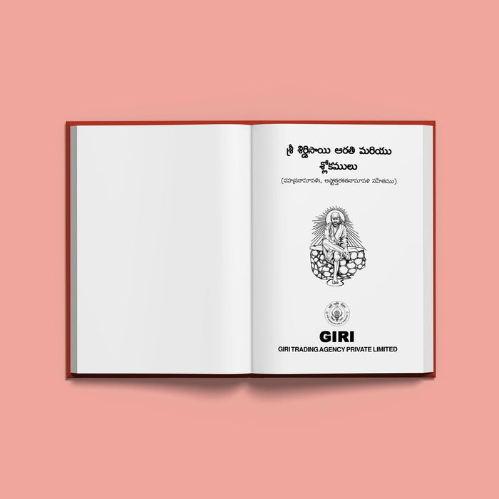 Saibaba Arati & Stotram - Telugu | Hindu Shloka Book For Devotional Chanting And Sai Baba Worship