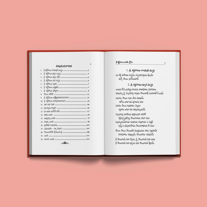 Saibaba Arati & Stotram - Telugu | Hindu Shloka Book For Devotional Chanting And Sai Baba Worship