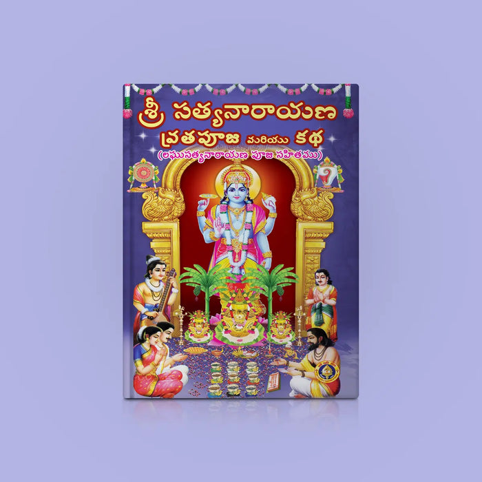 Sri Satyanarayana Vrata Puja & Katha - Telugu | Hindu Religious Book