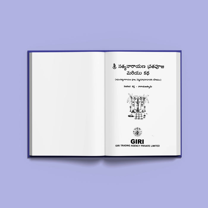 Sri Satyanarayana Vrata Puja & Katha - Telugu | Hindu Religious Book