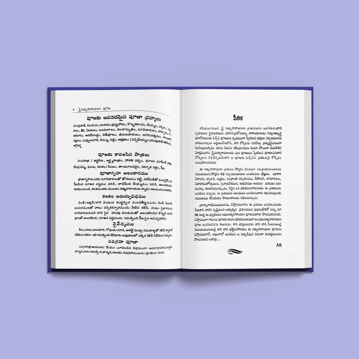 Sri Satyanarayana Vrata Puja & Katha - Telugu | Hindu Religious Book