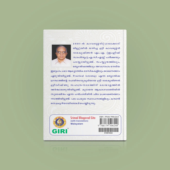 Srimad Bhagavad Gita ( with Translation ) - Malayalam | Hindu Holy Book