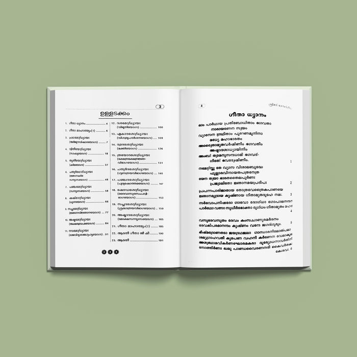 Srimad Bhagavad Gita ( with Translation ) - Malayalam | Hindu Holy Book