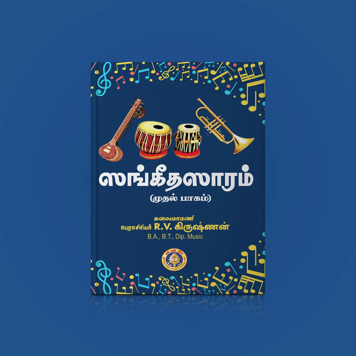 Sangeeta Saram - Volume 1 - Tamil | by R. V. Krishnan/ Music Book