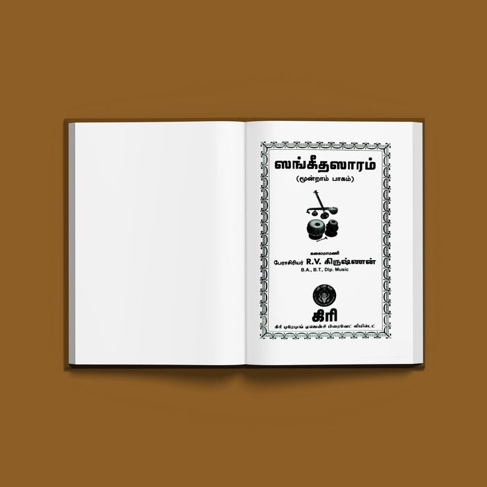Sangeeta Saram - Volume III - Tamil | by R. V. Krishnan/ Music Book