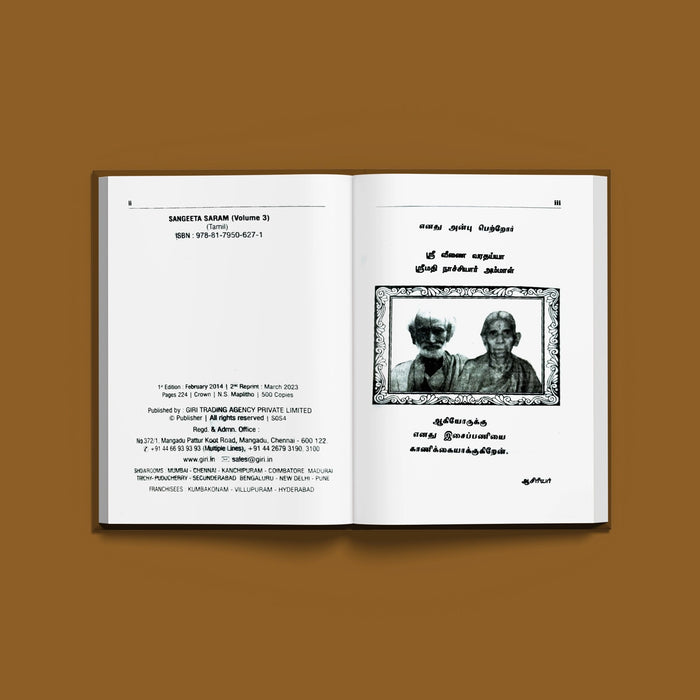 Sangeeta Saram - Volume III - Tamil | by R. V. Krishnan/ Music Book