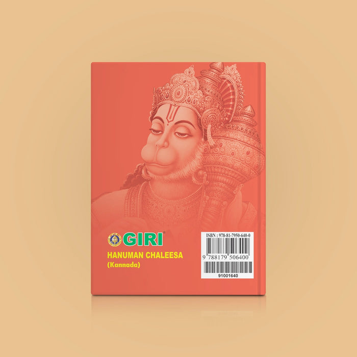 Hanuman Chaleesa - Kannada | Hindu Shloka Book For Protection And Daily Hanuman Worship