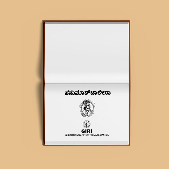 Hanuman Chaleesa - Kannada | Hindu Shloka Book For Protection And Daily Hanuman Worship