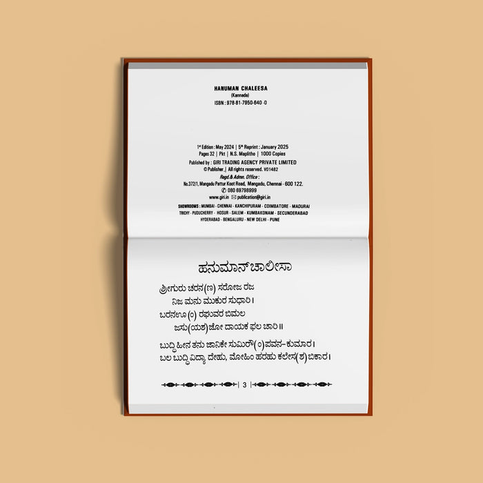 Hanuman Chaleesa - Kannada | Hindu Shloka Book For Protection And Daily Hanuman Worship