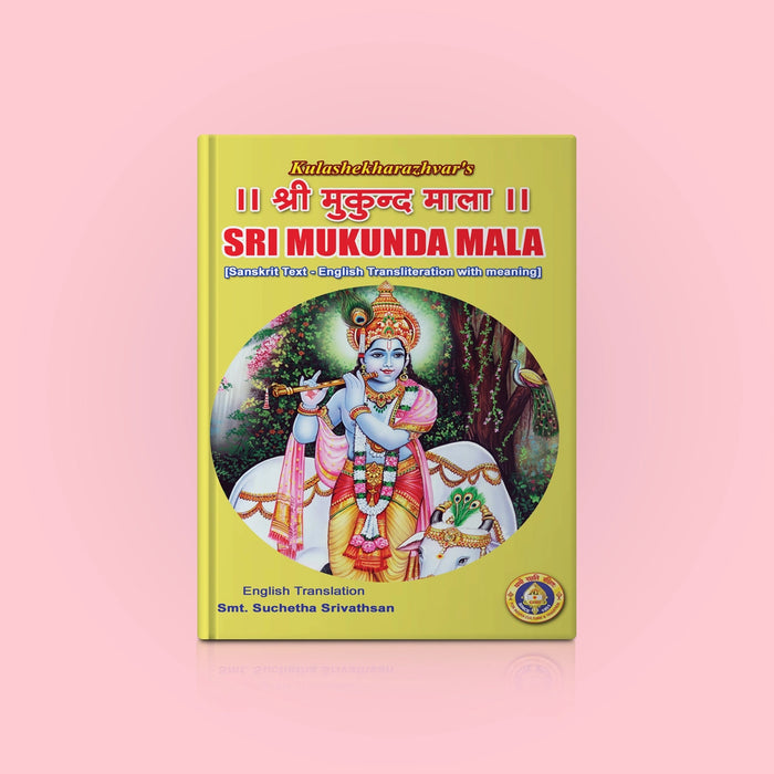 Sri Mukunda Mala - Sanskrit Text - English Transliteration With Meaning | by Suchetha Srivathsan/ Hindu Shlokas Book
