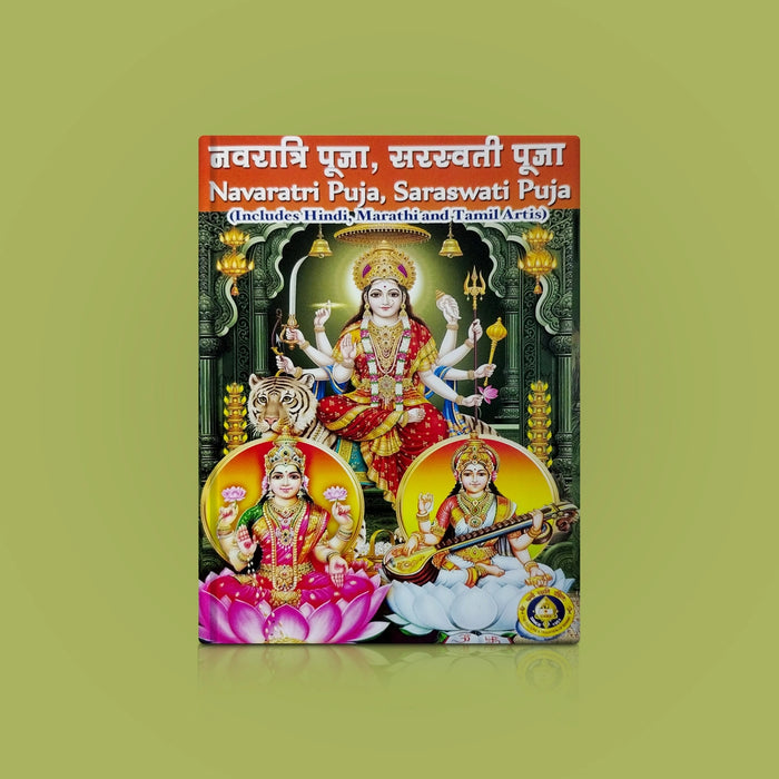 Navaratri Puja, Saraswati Puja ( Includes Hindi, Marathi and Tamil Artis) - Sanskrit - English |Hindu Pooja Book