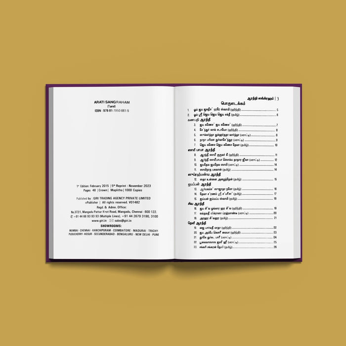 Aarati Sangraham - Tamil | Hindu Shloka Book For Daily Worship And Devotional Singing