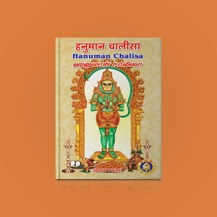 Hanuman Chalisa ( Bold Print ) - Hindi - English -Tamil | Anjaneya Stotra Book