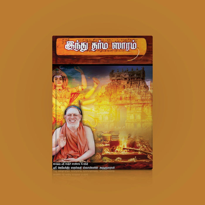 Hindu Dharma Saram - Tamil | Dharma Shastra Book For Understanding Hindu Ethical Principles