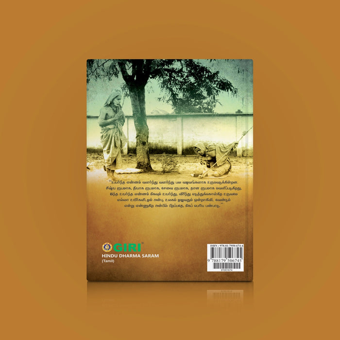 Hindu Dharma Saram - Tamil | Dharma Shastra Book For Understanding Hindu Ethical Principles
