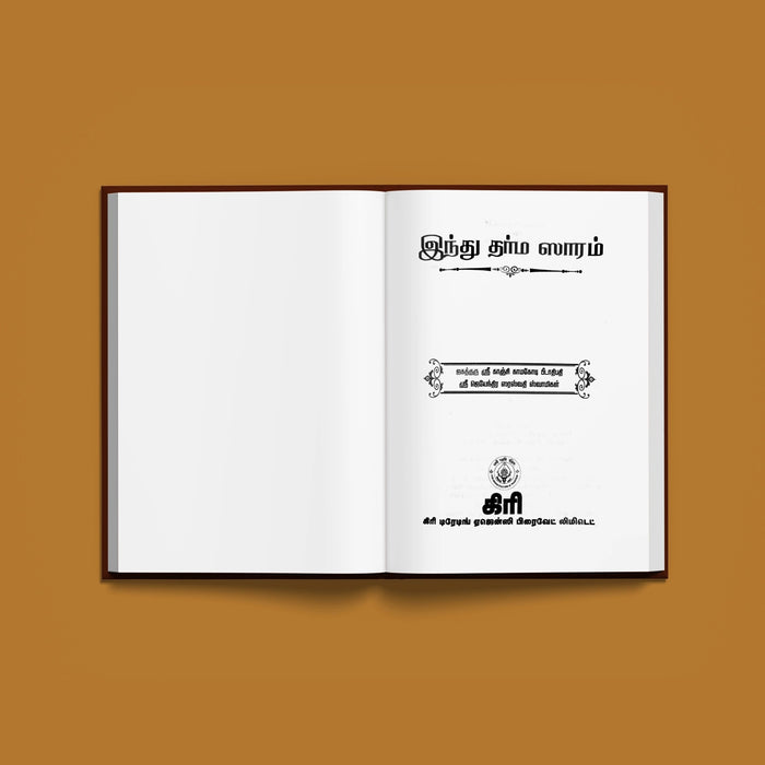 Hindu Dharma Saram - Tamil | Dharma Shastra Book For Understanding Hindu Ethical Principles