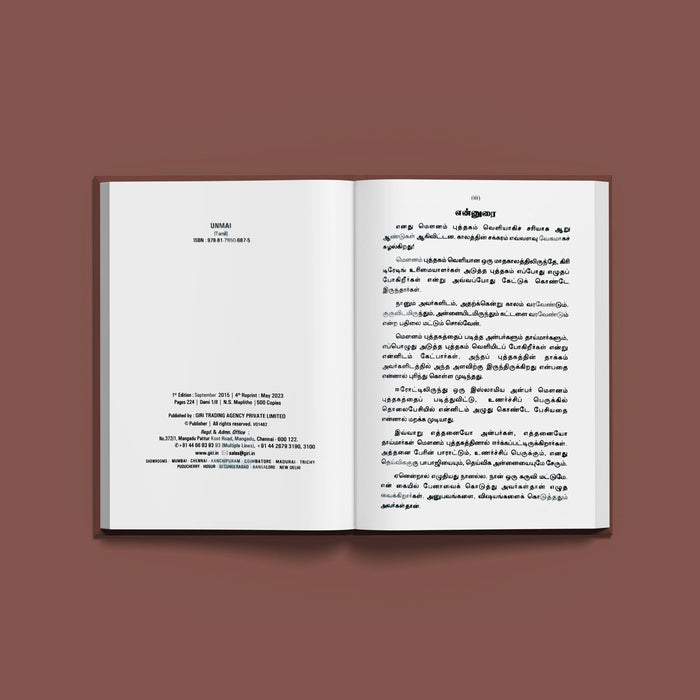 Unmai - The Truth - Tamil | By K. S. Nagarajan Raja/ Hindu Spiritual Book For Exploring Inner Truth And Wisdom