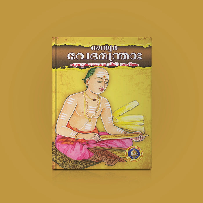 Saswara Veda Mantras - Malayalam | Hindu Vedas Book