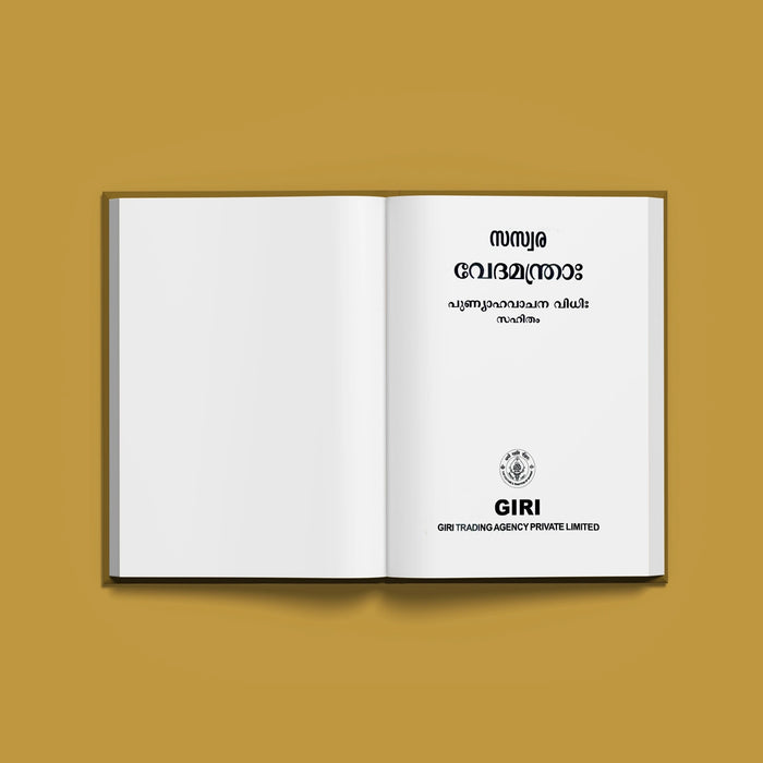 Saswara Veda Mantras - Malayalam | Hindu Vedas Book