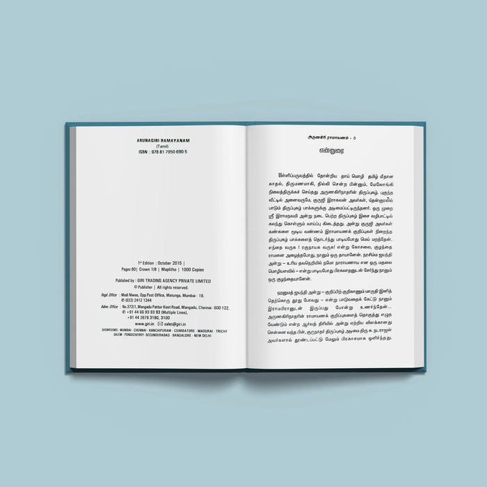 Arunagiri Ramayanam - Tamil | By Chitra Moorthy/ Hindu Puran Book For Devotional Reading