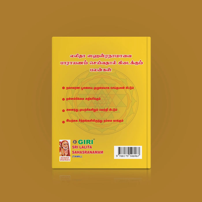 Sri Lalita Sahasranamam with Meaning - Tamil | by Banumathi Padmanaban/ Shloka Book