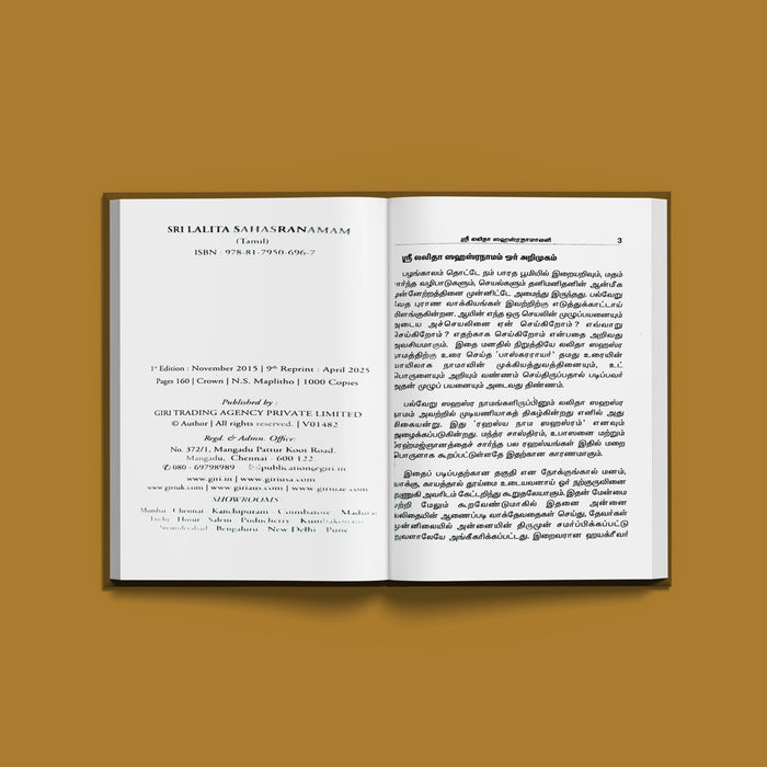 Sri Lalita Sahasranamam with Meaning - Tamil | by Banumathi Padmanaban/ Shloka Book