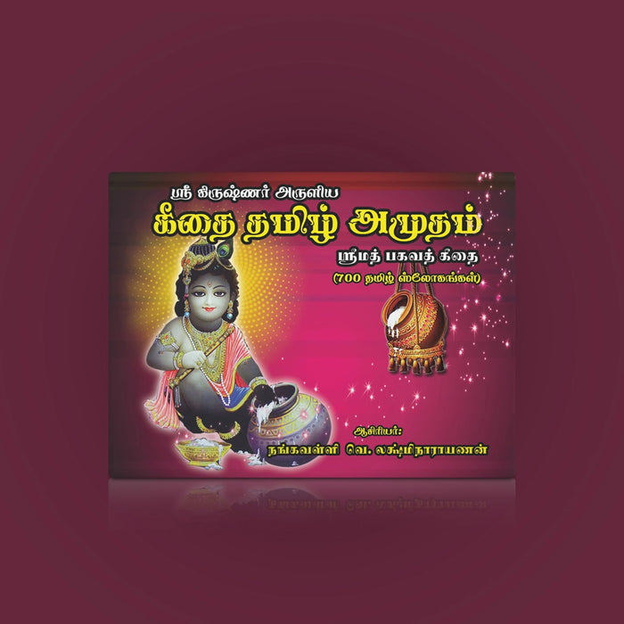 Sri Krishnar Aruliya Gitai Tamizh Amudam - 700 Slokas In Tamil- Tamil | Shloka Book For Bhagavad Gita Chanting