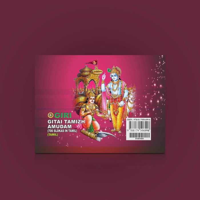 Sri Krishnar Aruliya Gitai Tamizh Amudam - 700 Slokas In Tamil- Tamil | Shloka Book For Bhagavad Gita Chanting
