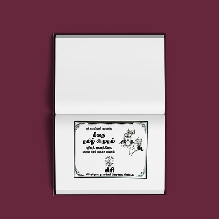 Sri Krishnar Aruliya Gitai Tamizh Amudam - 700 Slokas In Tamil- Tamil | Shloka Book For Bhagavad Gita Chanting