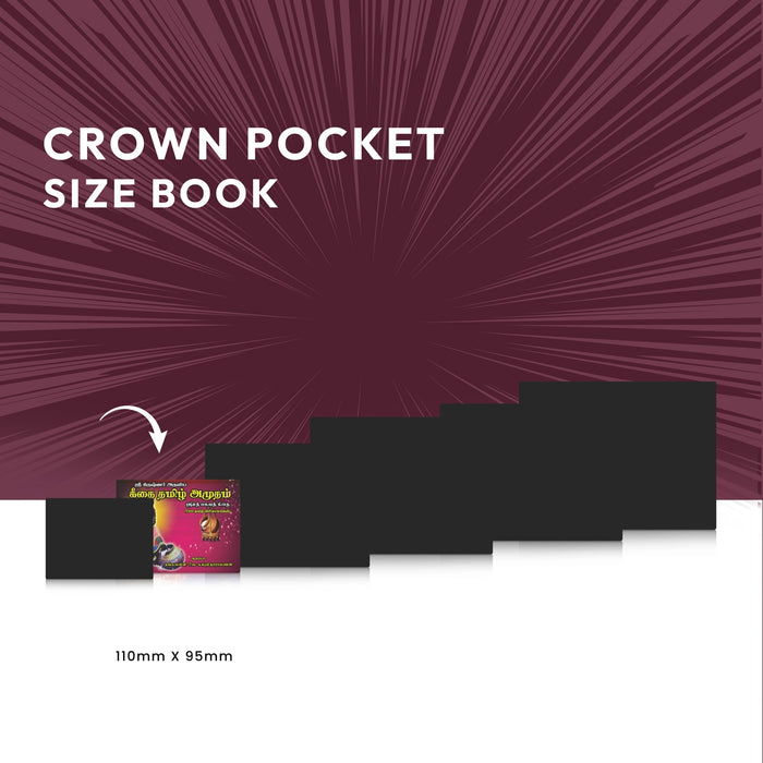 Sri Krishnar Aruliya Gitai Tamizh Amudam - 700 Slokas In Tamil- Tamil | Shloka Book For Bhagavad Gita Chanting