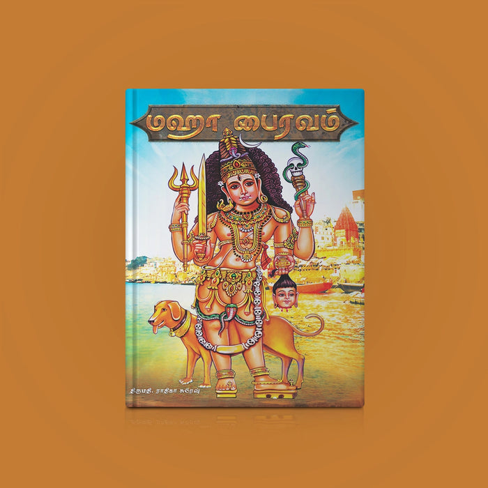 Maha Bhairavam Vijnyana Bhairavam - Tamil | By Radhika Suresh/ Hindu Religious Book For Divine Knowledge