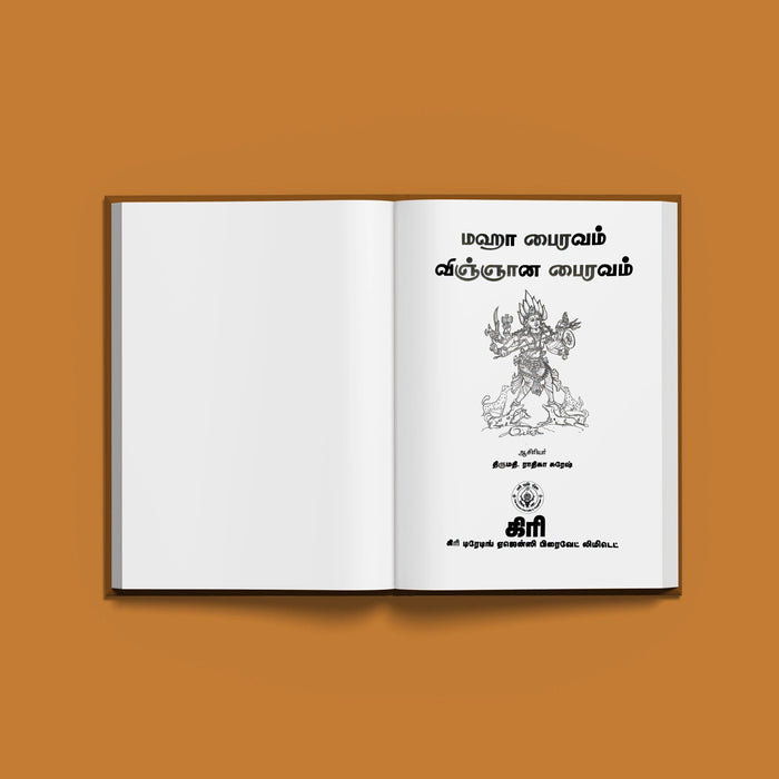 Maha Bhairavam Vijnyana Bhairavam - Tamil | By Radhika Suresh/ Hindu Religious Book For Divine Knowledge