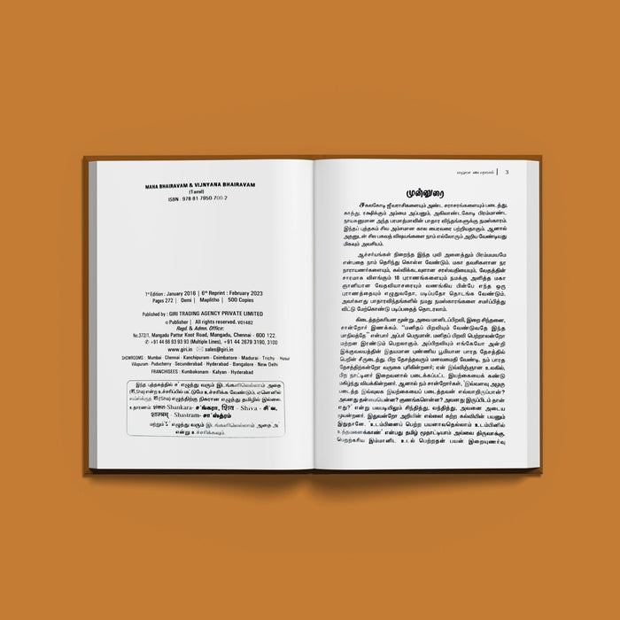 Maha Bhairavam Vijnyana Bhairavam - Tamil | By Radhika Suresh/ Hindu Religious Book For Divine Knowledge