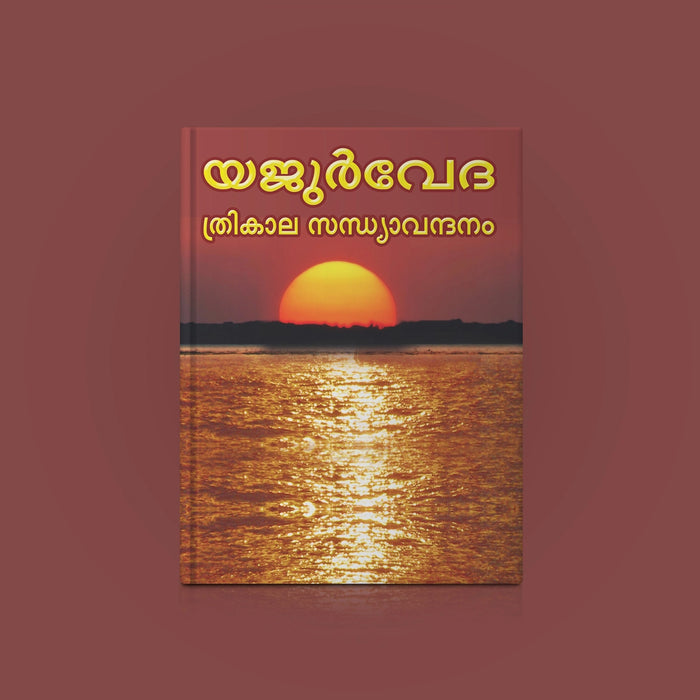 Yajurveda (Apastamba) - Trikala Sandyavandanam - Malayalam | Hindu Vedas Book