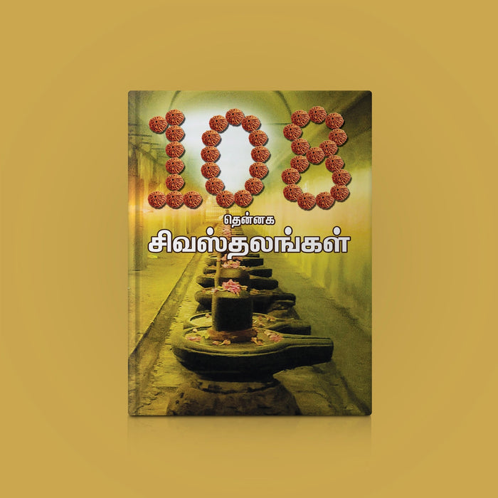 108 Thennaga Shiva Sthalangal - Tamil | Temple Tourism Book/ Hindu Religious Book