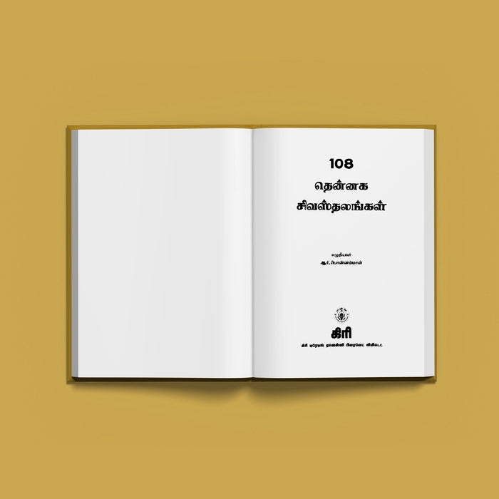 108 Thennaga Shiva Sthalangal - Tamil | Temple Tourism Book/ Hindu Religious Book