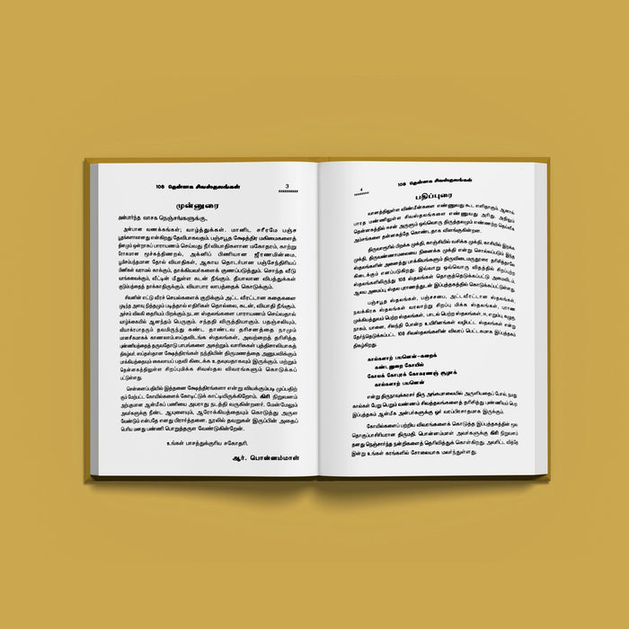 108 Thennaga Shiva Sthalangal - Tamil | Temple Tourism Book/ Hindu Religious Book