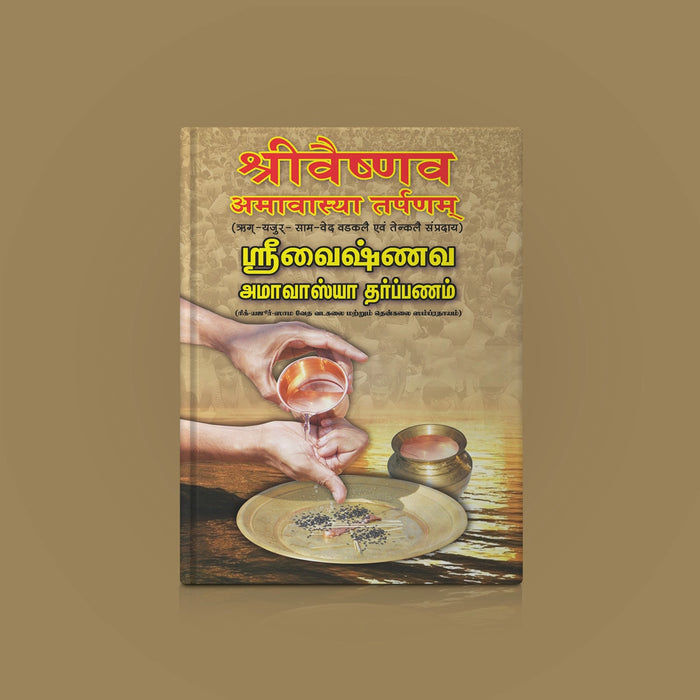 Sri Vaishnava Amavasya Tarpanam - Sanskrit - Tamil | Vedas Book/ Hindu Religious Book