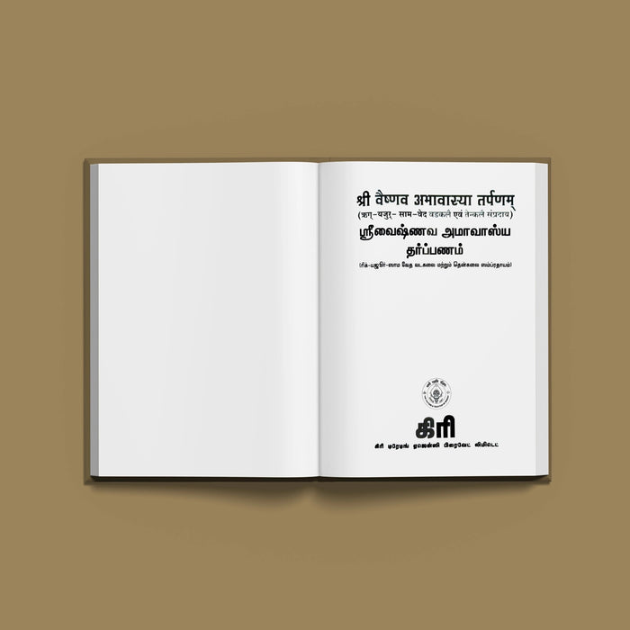 Sri Vaishnava Amavasya Tarpanam - Sanskrit - Tamil | Vedas Book/ Hindu Religious Book