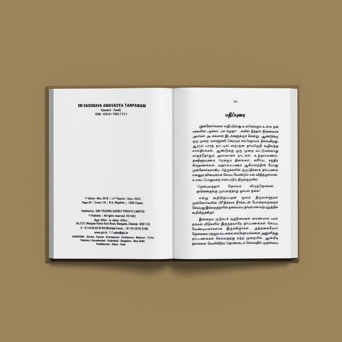 Sri Vaishnava Amavasya Tarpanam - Sanskrit - Tamil | Vedas Book/ Hindu Religious Book