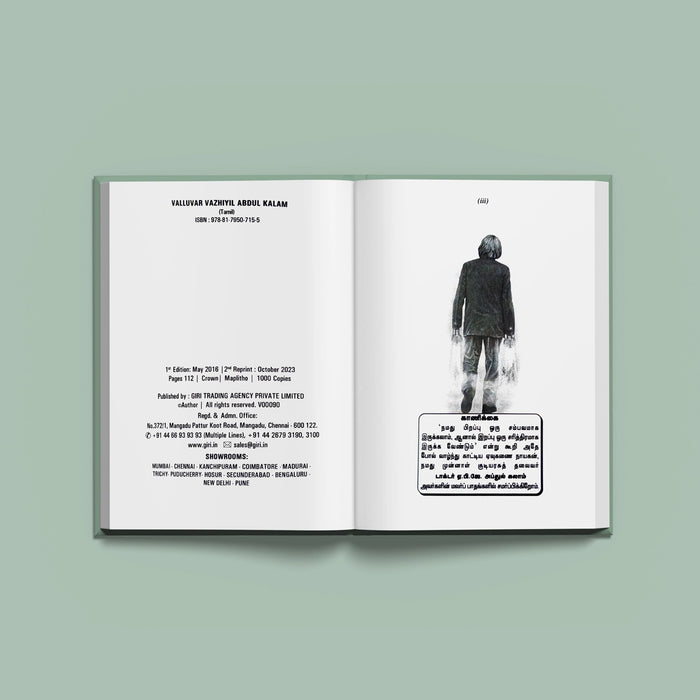 Valluvar Vazhiyil Abdul Kalam - Tamil | By M. Veeragopalan/ Biographical Book For Inspirational Life Journey